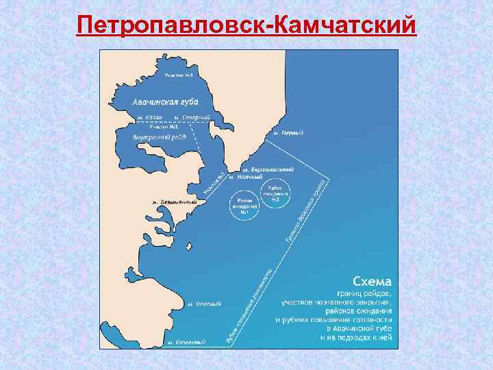 Петропавловск Камчатский 