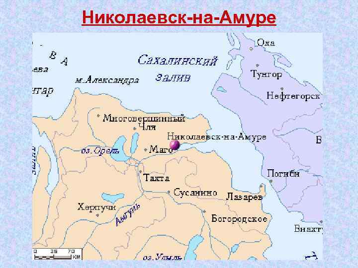 Николаевск на Амуре 