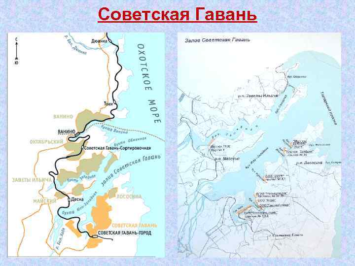 Советская Гавань 