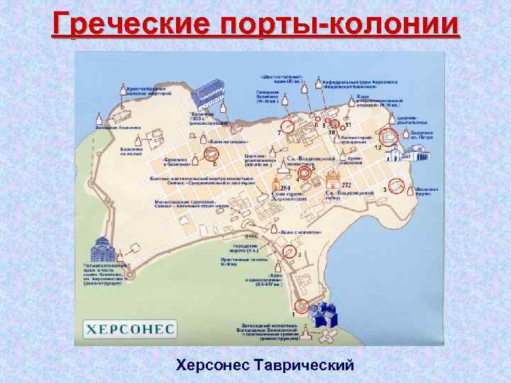 Греческие порты колонии Херсонес Таврический 