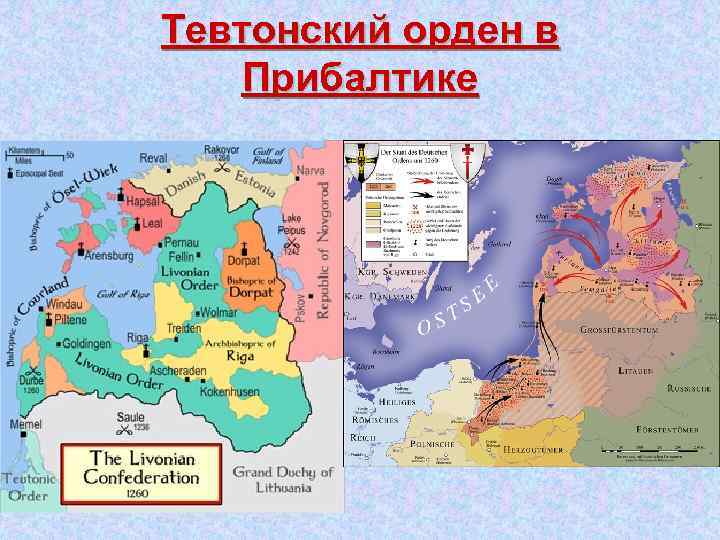 Тевтонский орден в Прибалтике 