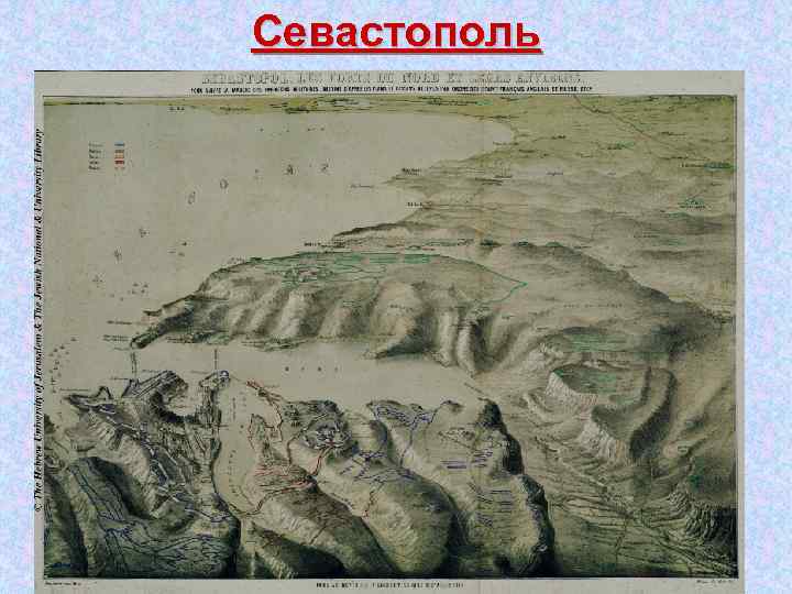 Севастополь 