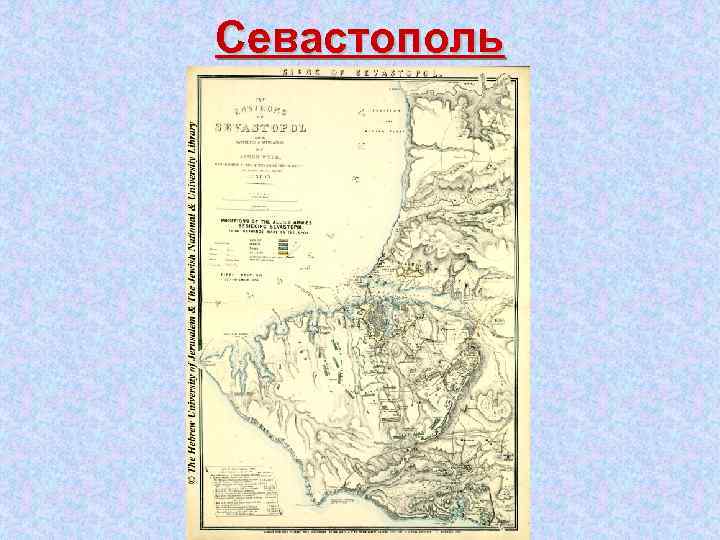 Севастополь 