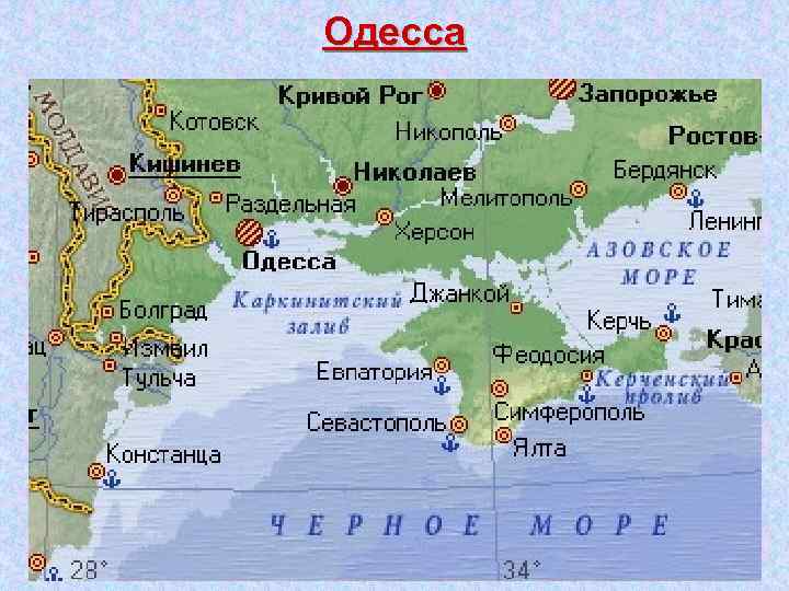Одесса 