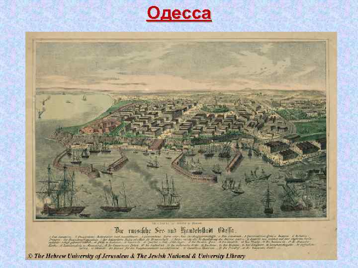 Одесса 