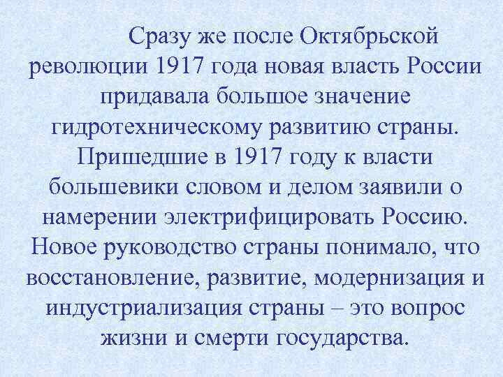  Сразу же после Октябрьской революции 1917 года новая власть России придавала большое значение
