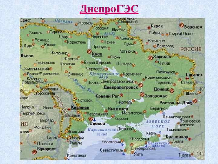 Днепро. ГЭС 