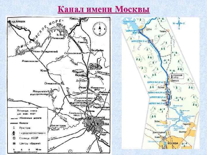 Канал имени Москвы 