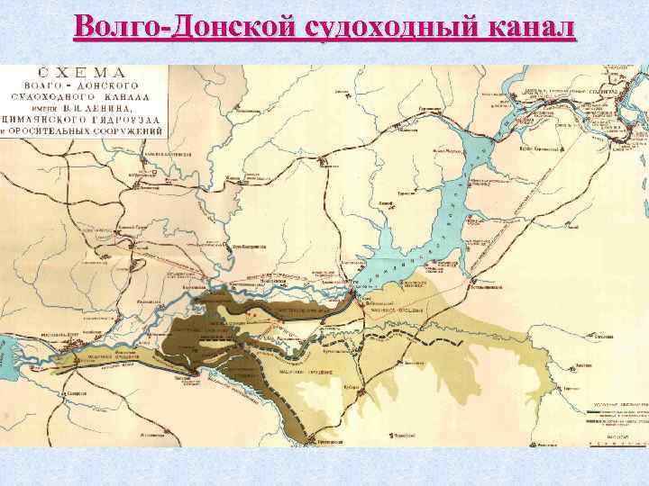 Волго-Донской судоходный канал 