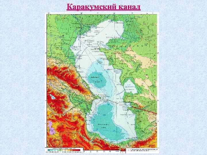 Каракумский канал 