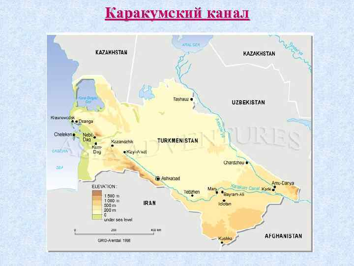 Каракумский канал 