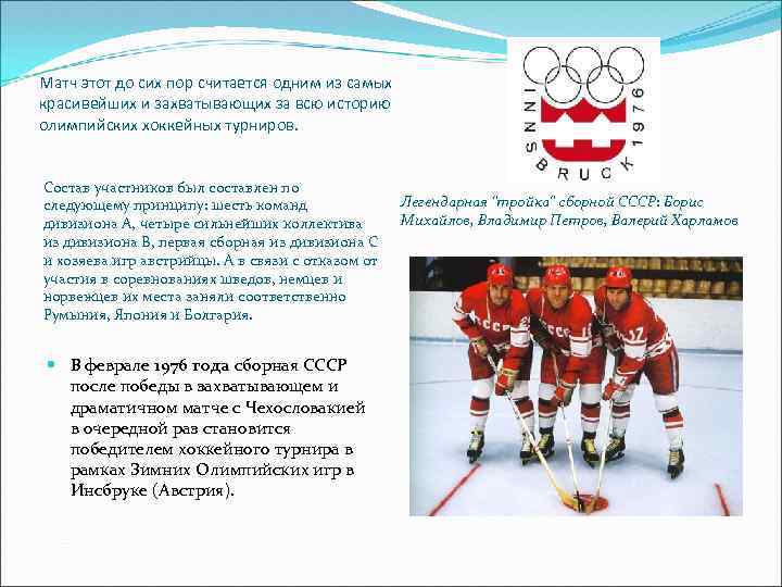 Матч этот до сих пор считается одним из самых красивейших и захватывающих за всю