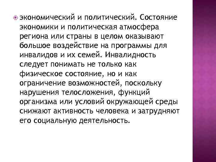  экономический и политический. Состояние экономики и политическая атмосфера региона или страны в целом