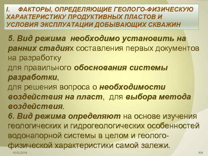 I. ФАКТОРЫ, ОПРЕДЕЛЯЮЩИЕ ГЕОЛОГО-ФИЗИЧЕСКУЮ ХАРАКТЕРИСТИКУ ПРОДУКТИВНЫХ ПЛАСТОВ И УСЛОВИЯ ЭКСПЛУАТАЦИИ ДОБЫВАЮЩИХ СКВАЖИН 5. Вид