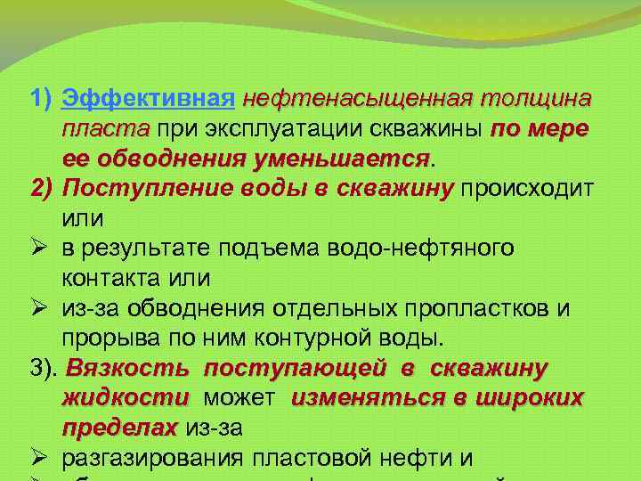 Эффективные толщины. Эффективная нефтенасыщенная толщина. Эффективная нефтенасыщенная мощность пласта. Нефтенасыщенная толщина пласта это. Эффективная толщина и нефтенасыщенная толщина.