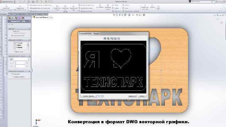 566 Конвертация в формат DWG векторной графики. 