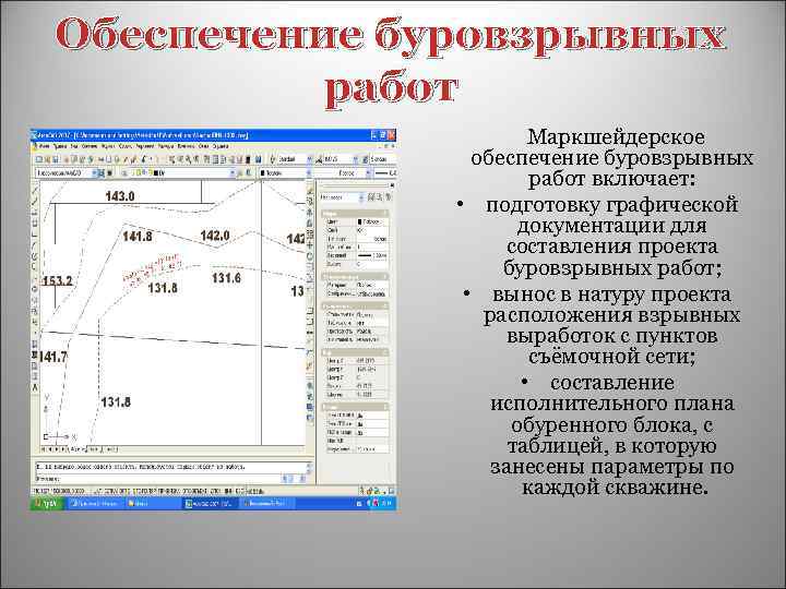 Проект маркшейдерских работ