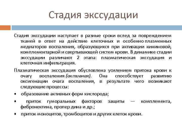 Экссудация это в патологии