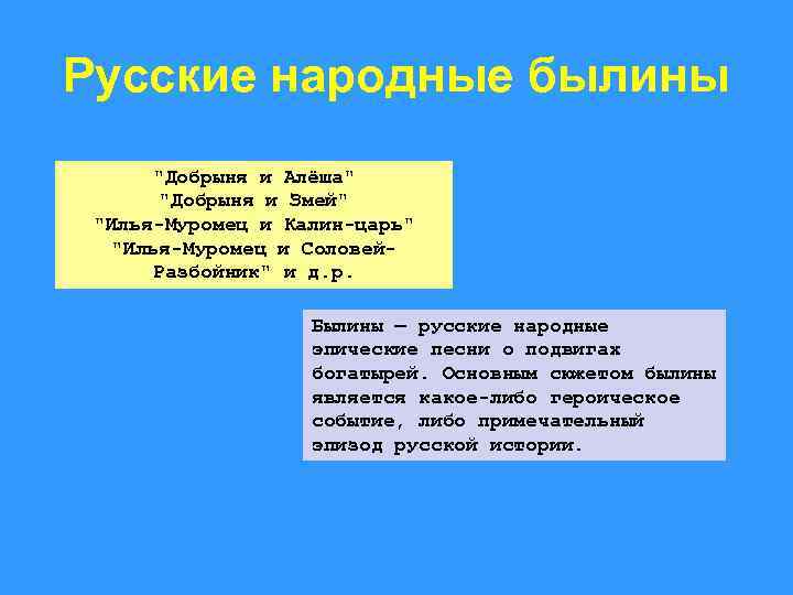 Русские народные былины 