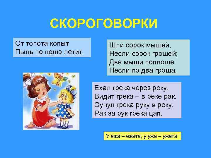 Рисунок к скороговорке от топота копыт пыль по полю летит