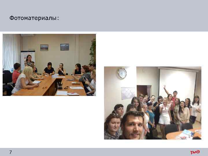 Фотоматериалы: 7 