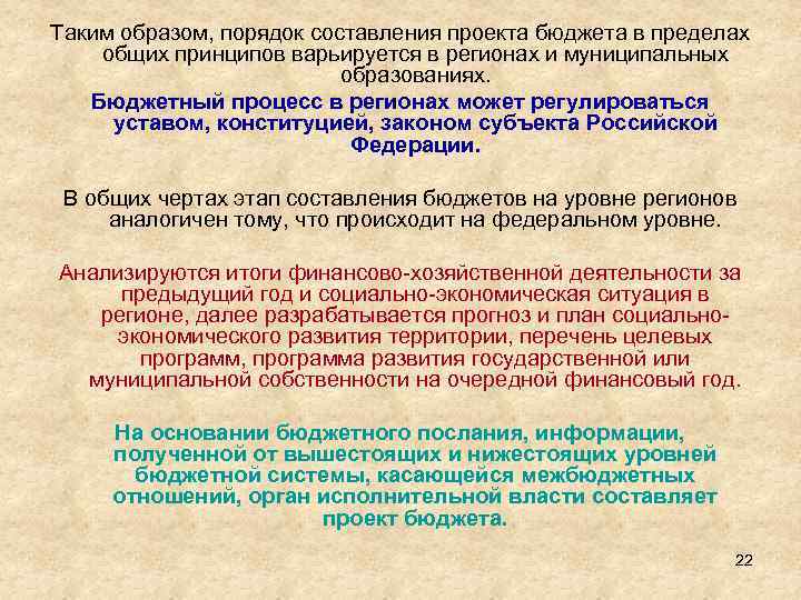 2 краткая характеристика основ порядка составления проектов бюджетов