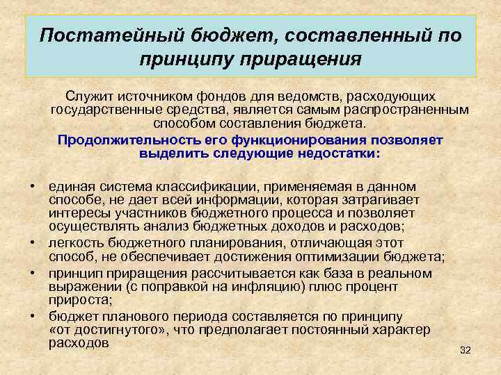 Регламентируют бюджетный процесс нормы. Постатейный бюджет. Постатейное бюджетирование. Государственные средства. Самые распространенные способы вывода бюджетных средств.