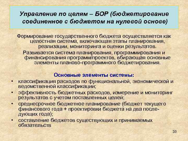 Бюджет существует. Бюджетирование на нулевой основе. Бюджетирование с нулевой базой этапы. Бюджетирование не осуществляться;. Стадии формирования государственного бюджета.