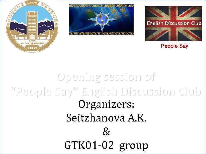 English Discussion Club People Say Opening session of “People Say” English Discussion Club Organizers: