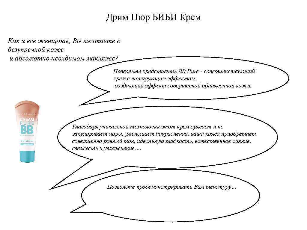 Дрим Пюр БИБИ Крем Как и все женщины, Вы мечтаете о безупречной коже и