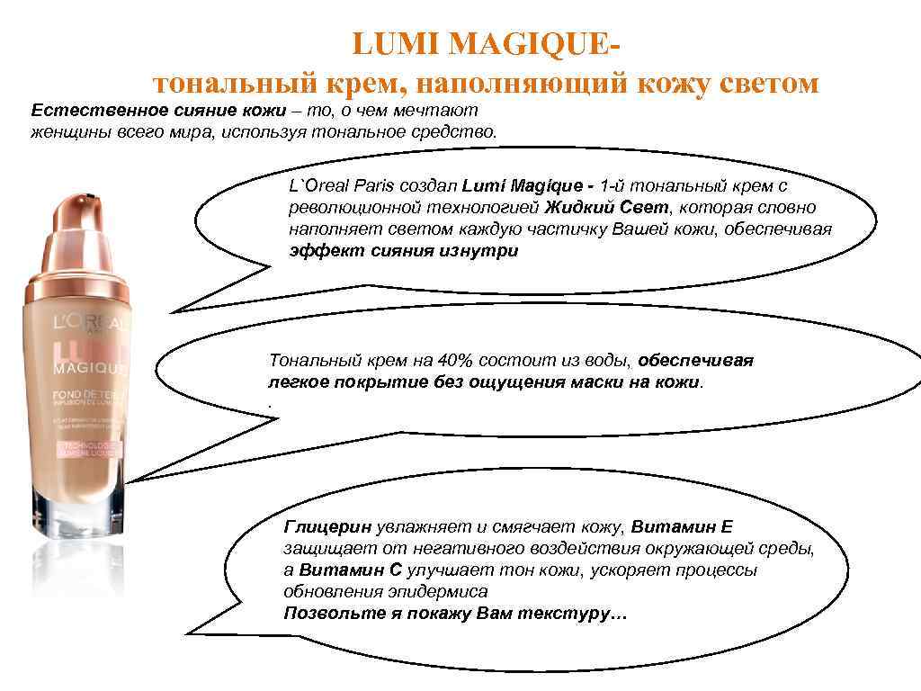 LUMI MAGIQUEтональный крем, наполняющий кожу светом Естественное сияние кожи – то, о чем мечтают