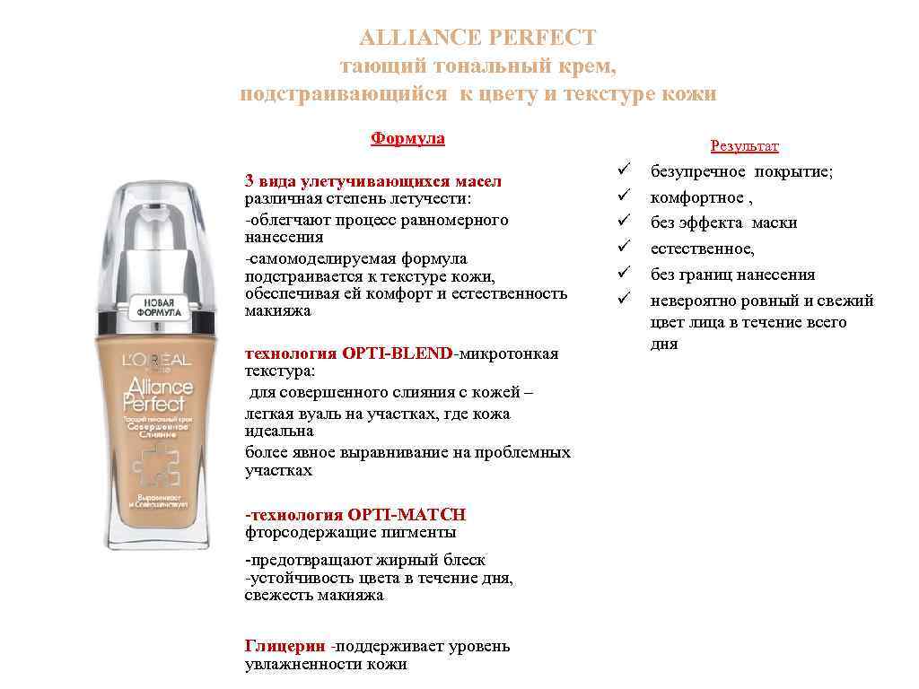 ALLIANCE PERFECT тающий тональный крем, подстраивающийся к цвету и текстуре кожи Формула 3 вида