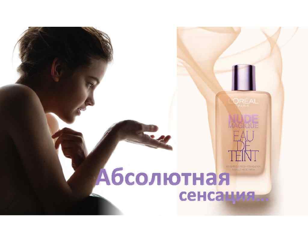 Абсолютная сенсация… 