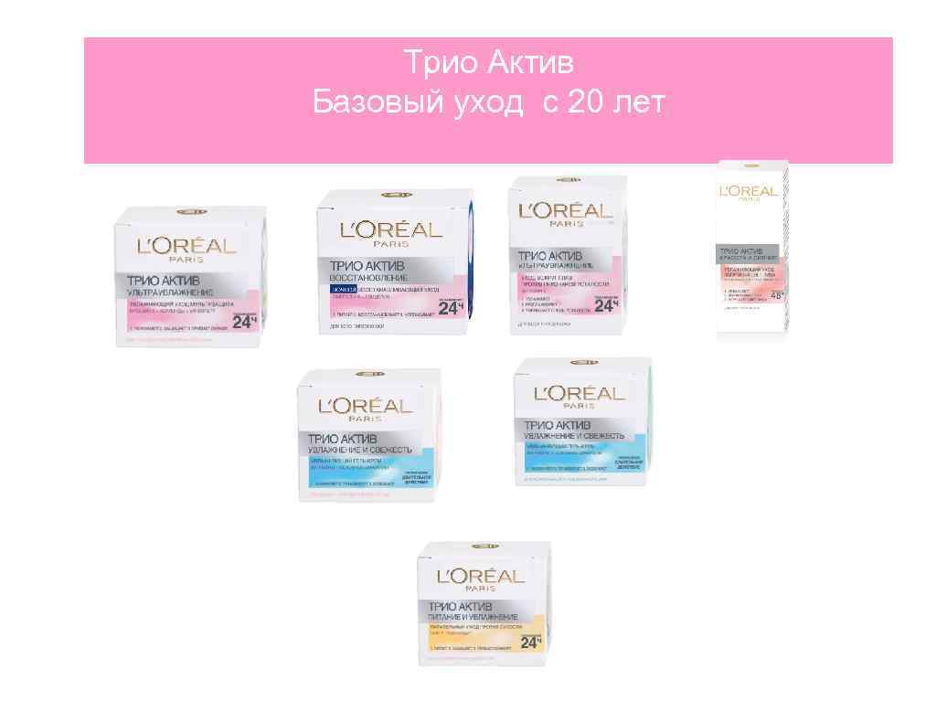 Трио Актив Базовый уход с 20 лет 