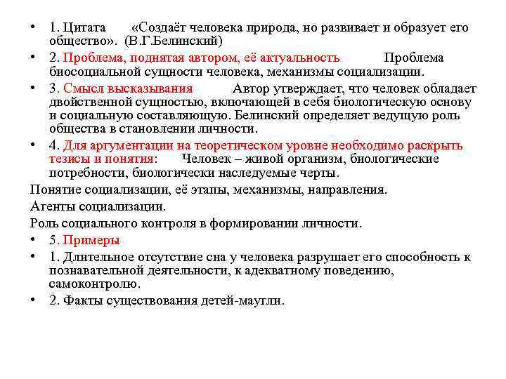 Составьте план на основе которого вы будете раскрывать проблему поднятую автором высказывания