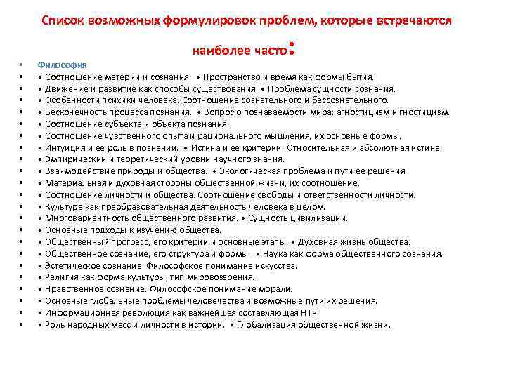 Наиболее чаще или наиболее часто. Возможные проблемы человека список. Перечень возможных. Список возможных дел. Проблемы которые встречаются в жизни.