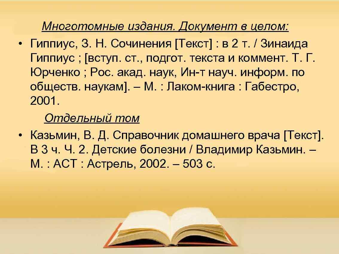 Многотомные издания. Документ в целом: • Гиппиус, З. Н. Сочинения [Текст] : в 2