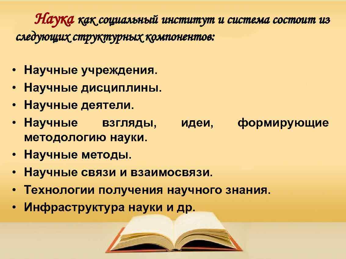 Социальные институты план