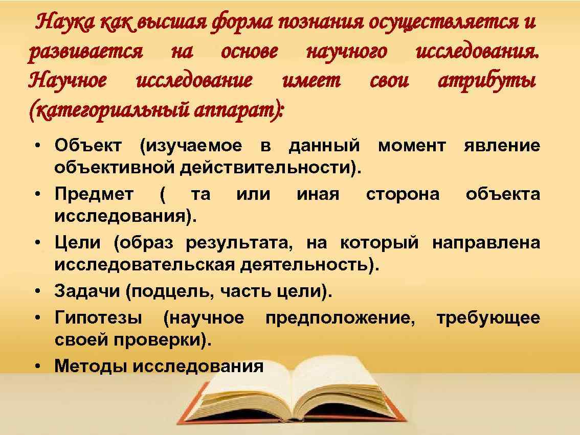 Высшая форма. Наука как форма познания. Наука как Высшая форма познания. Особенности науки как формы познания. Наука как форма рационального познания мира.