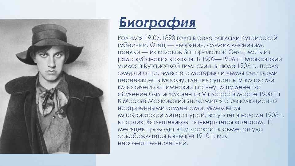 Маяковский биография слушать родился в 1893 году в селе Багдади близ. Багдади Маяковский.