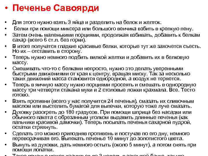  • Печенье Савоярди • • • Для этого нужно взять 3 яйца и