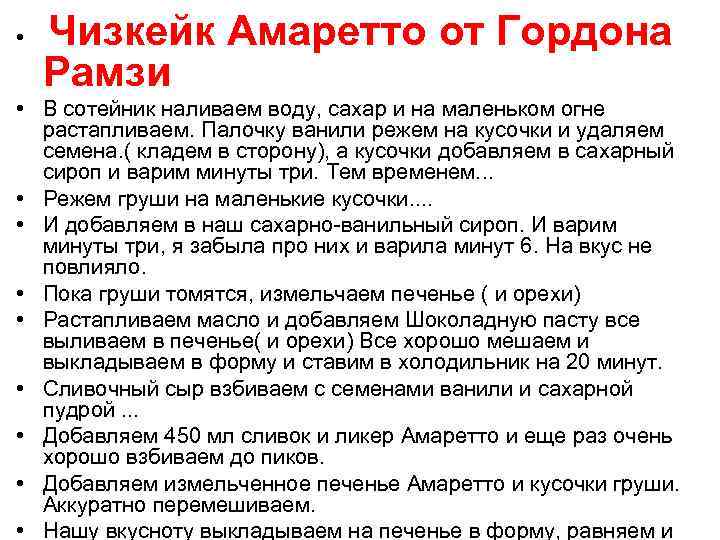Чизкейк Амаретто от Гордона Рамзи • • В сотейник наливаем воду, сахар и на