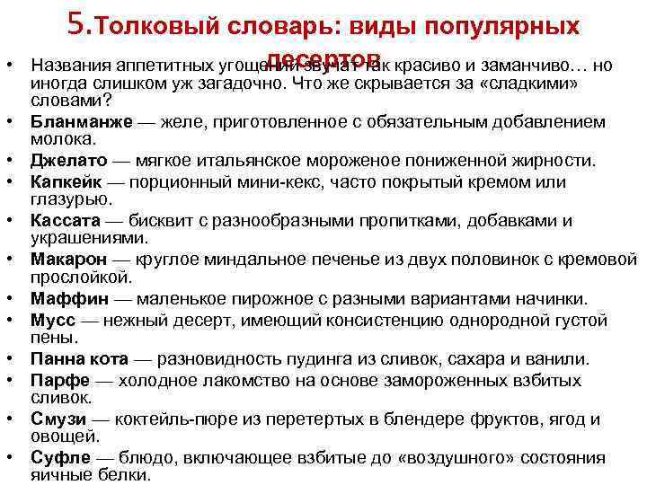 5. Толковый словарь: виды популярных десертов • Названия аппетитных угощений звучат так красиво и