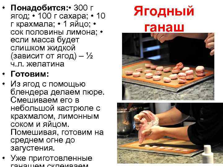  • Понадобится: • 300 г ягод; • 100 г сахара; • 10 г