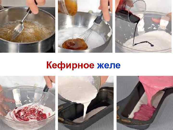Кефирное желе 