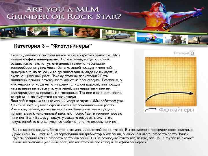 Категория 3 – "Флэтлайнеры" Теперь давайте посмотрим на компании из третьей категории. Их я