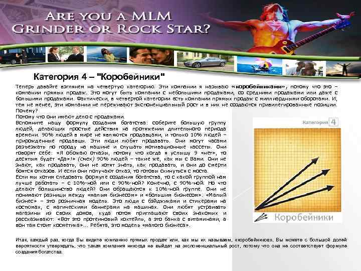 Категория 4 – "Коробейники" Теперь давайте взглянем на четвертую категорию. Эти компании я называю