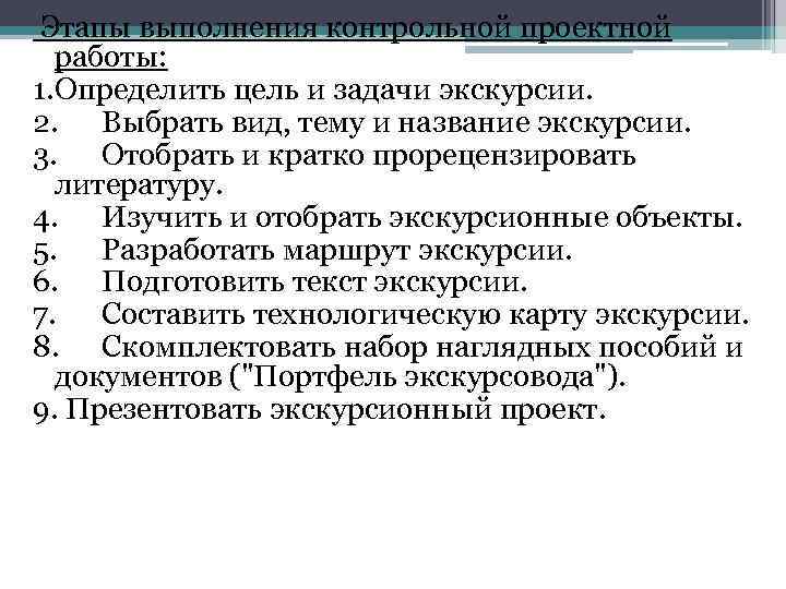 Сочетание показа и рассказа в экскурсии презентация