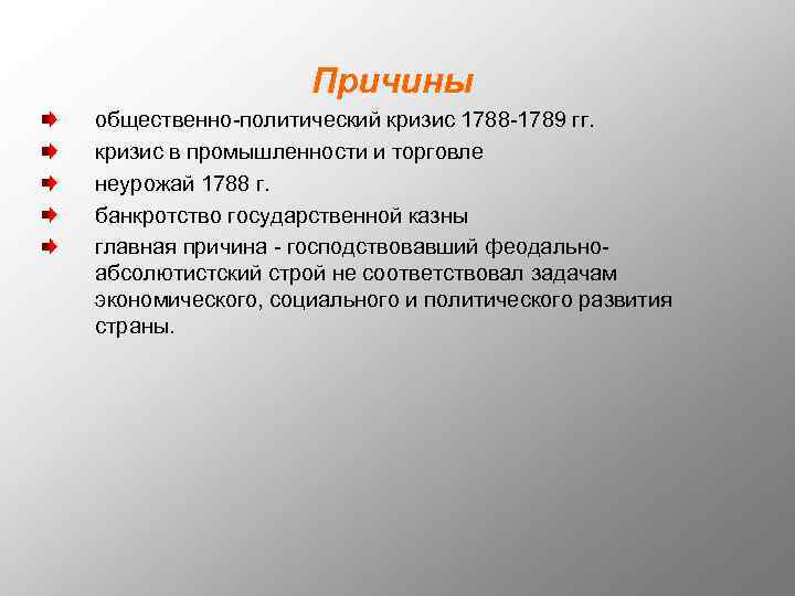 Почему общественная. Причины политического кризиса. Причины возникновения политического кризиса. Причины социально политического кризиса. Причины и этапы политических кризисов.