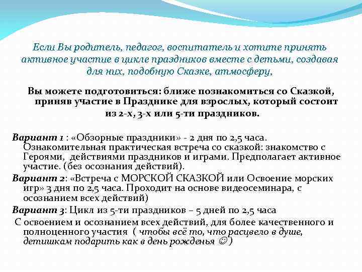 Если Вы родитель, педагог, воспитатель и хотите принять активное участие в цикле праздников вместе